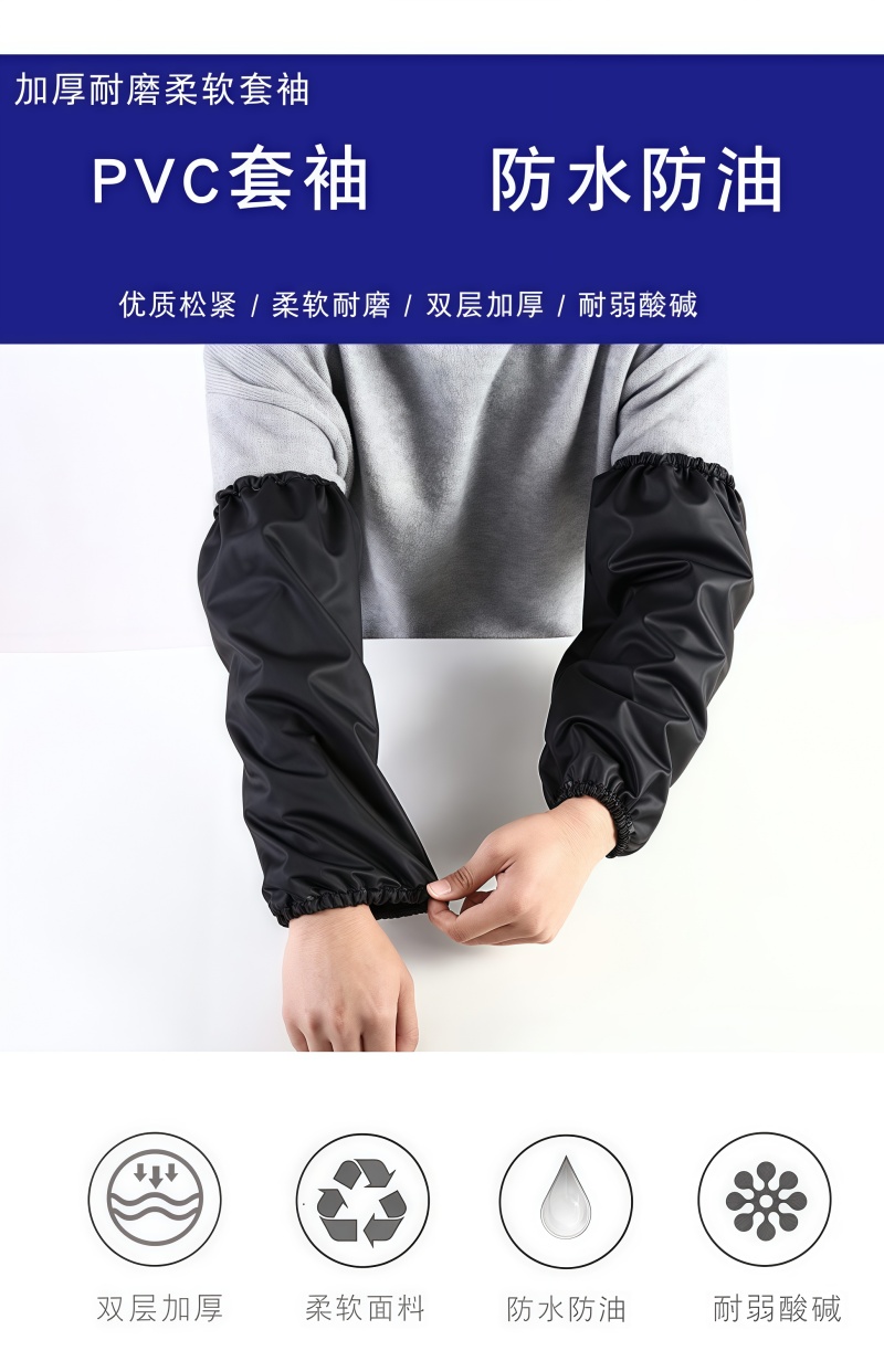 铁洋 耐酸碱套袖 PVC加厚 双高清大图