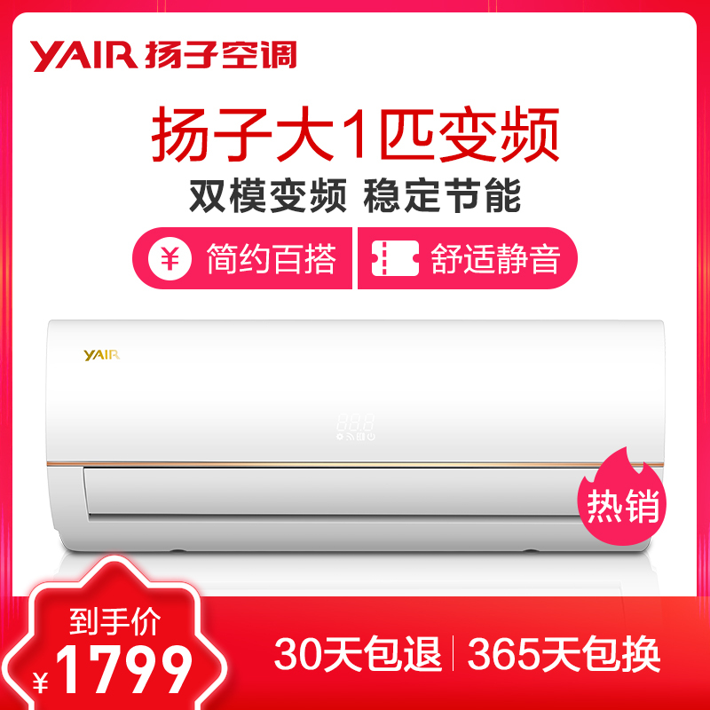 扬子(YAIR) 大1匹 变频 静音 冷暖 挂机空调 KFRd-26GW/(26V2002)aBp2-A3