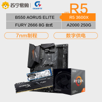 技嘉B550 AORUS ELITE+锐龙5 3600X CPU+金士顿Fury2666 8G+A2000/250GB