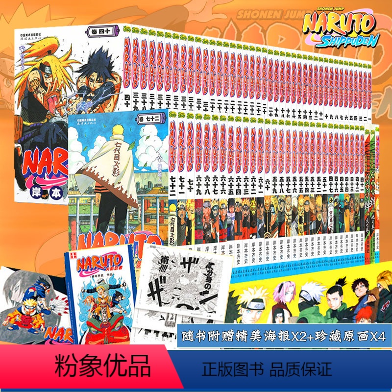 【正版】赠火影人物立牌火影忍者漫画书全套共75册完整版已完结礼盒装赠名言集2卷+典藏原画 +火第海报2张中少动漫 中文简