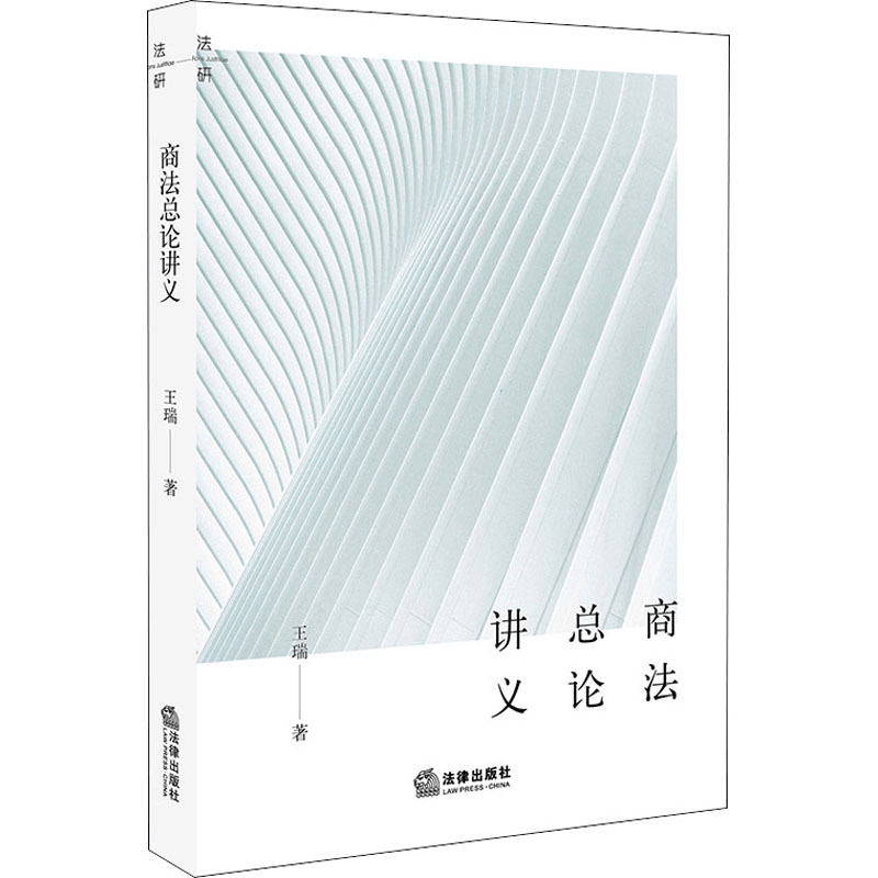 醉染图书商总讲义9787519741174图片