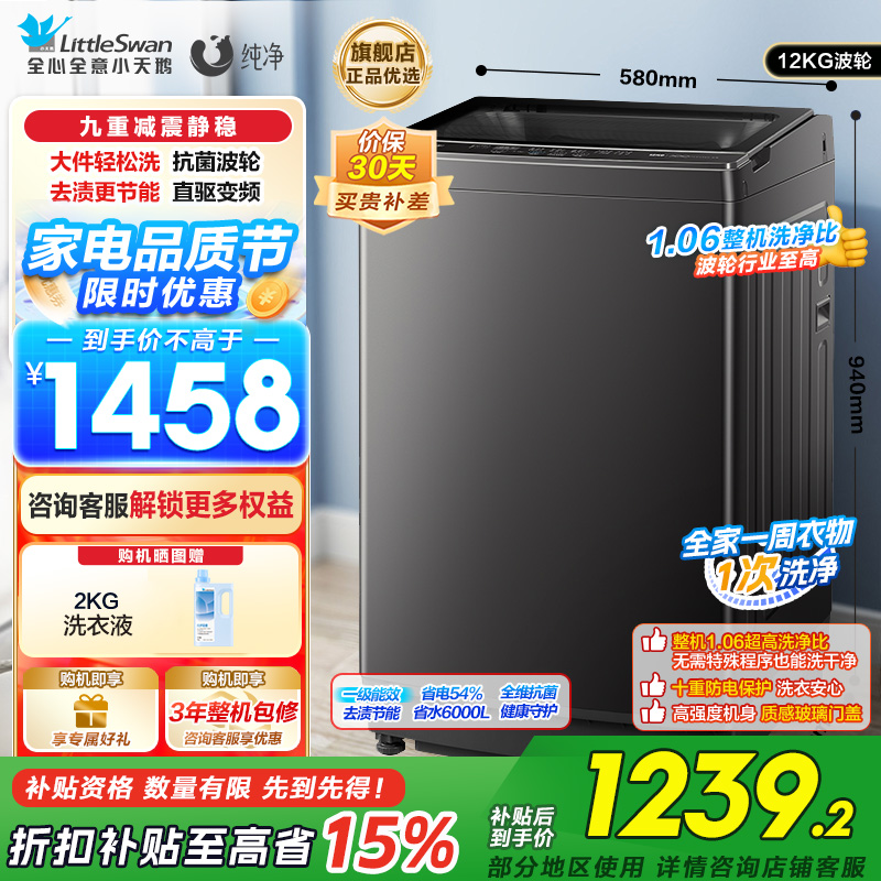 小天鹅(LittleSwan)波轮洗衣机全自动 12公斤大容量 直驱变频TB12-1809DT高清大图