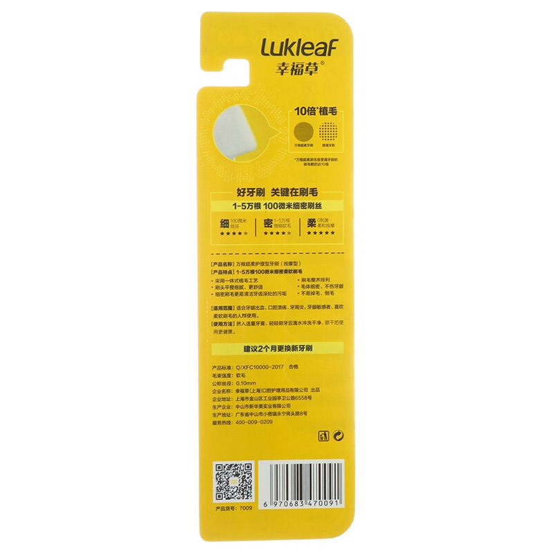 幸福草Lukleaf 万根超柔 护理型牙刷(按摩型)2支装 牙龈出血酸痛红肿 细丝软毛 牙菌斑洁齿净白