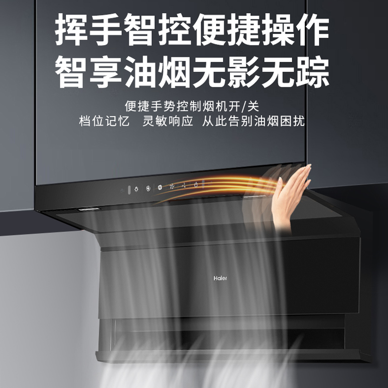 海尔(Haier)油烟机23m³爆炒大风量顶侧三吸不跑高频自清洗挥手智控一级能效烟机燃气灶套装EC715+Q2BE52天