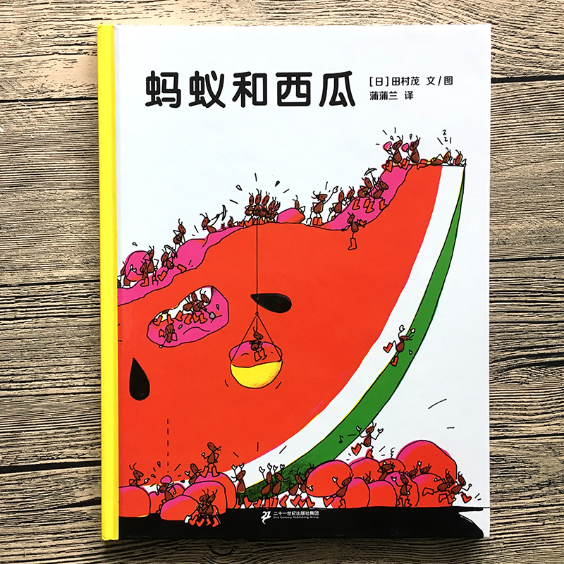 [猜猜我有多爱你]爱要表达要说出来 [正版]蚂蚁和西瓜书精装图画书蒲蒲兰低幼趣味绘本启蒙读物故事书 亲子共读童书 一二年高清大图