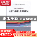 松花江流域生态系统评估
