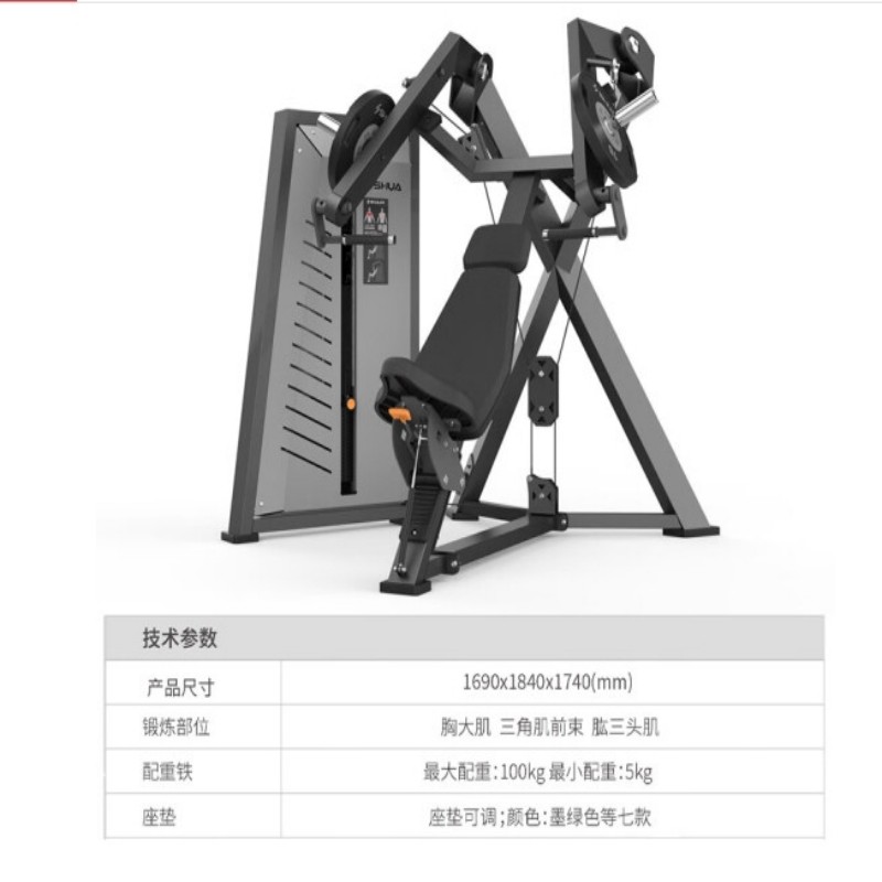 舒华(SHUA)综合训练器商用 SH-G7801【卧姿推胸训练器】