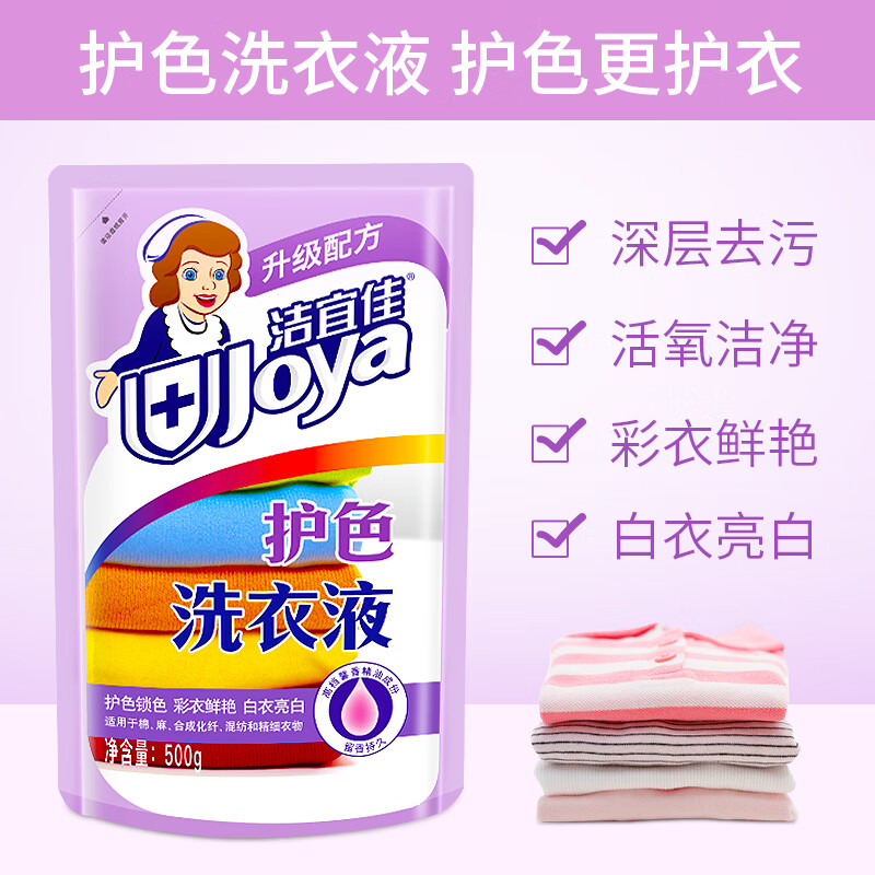 洁宜佳 柔顺护衣 护色洗衣液 500g*5袋(单位:袋)高清大图