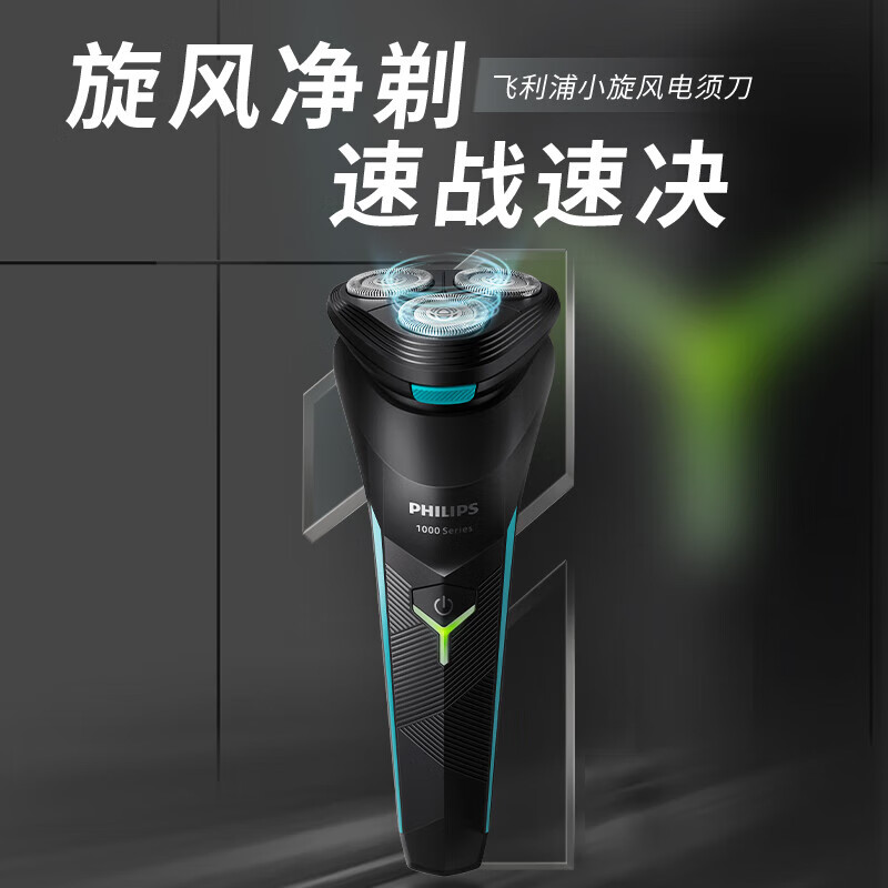 飞利浦剃须刀S1115高清大图