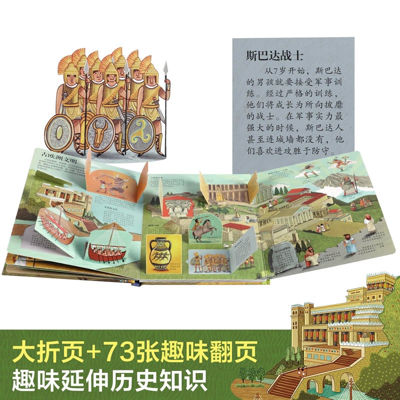 揭秘古代文明 [正版]揭秘翻翻书系列揭秘古代文明老师经典必儿童机关书3d立体书6岁孩子阅读科学百科全书科普类书籍小学早教