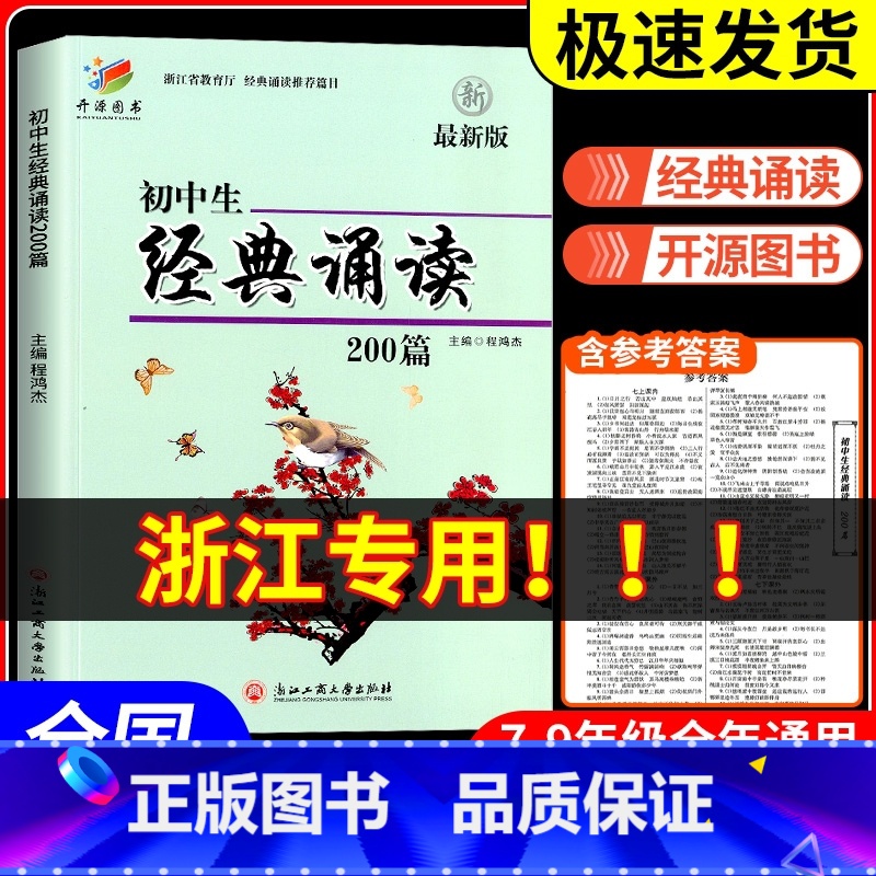 [全年级通用]初中生议论文论据论证一本全 初中通用 [正版]初中生经典诵读200篇 版浙江工商大学出版社 初一初二初三三