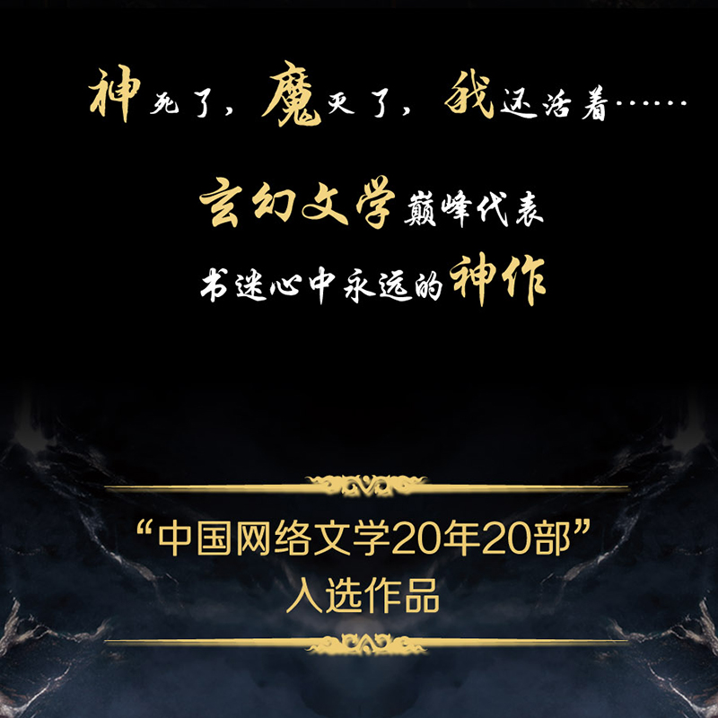 神墓 8 [正版]赠超大主题鼠标垫神墓小说全集原版完结典藏版实体书全套套装精修 辰东 原著经典玄幻神魔武侠小说读物文学穿高清大图