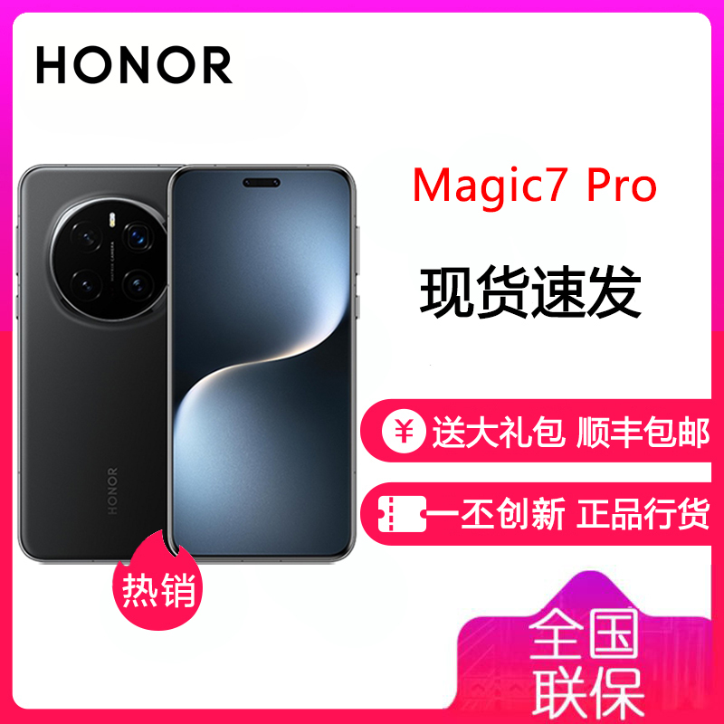 荣耀Magic7 Pro 16GB+512GB 绒黑色 骁龙8至尊版移动平台 荣耀AI自然光绿洲护眼屏 3D超声波指纹 5G手机