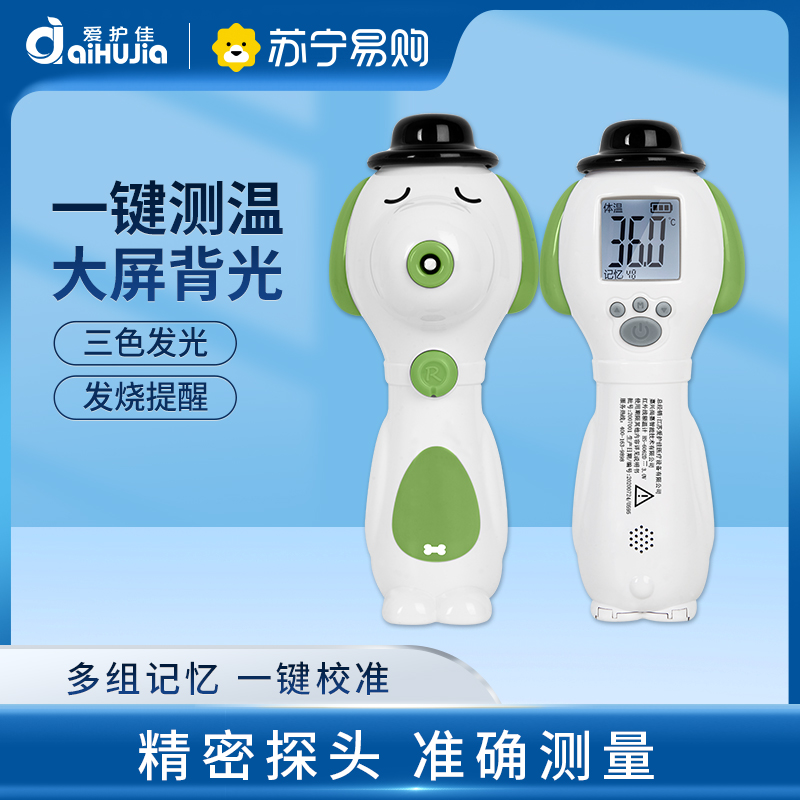 爱护佳额温枪电子体温计温度计宝宝儿童家用智能红外线额温枪体温计非接触式测温