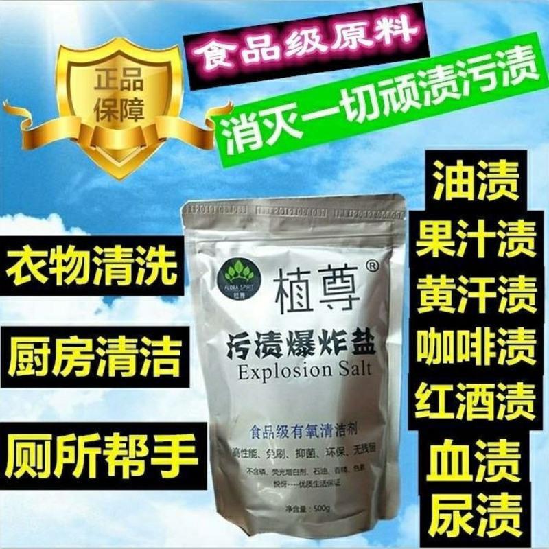 植尊污渍爆炸盐洗衣服的活氧彩漂杀菌洗奶瓶强力漂白剂彩衣婴儿童