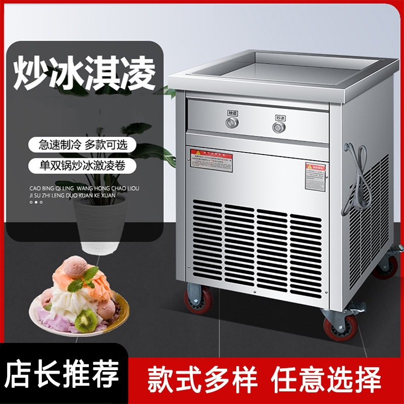 花田趣炒冰/冰粥机炒冰/冰粥机报价_参数_图片_视频_怎么样_问答-苏宁