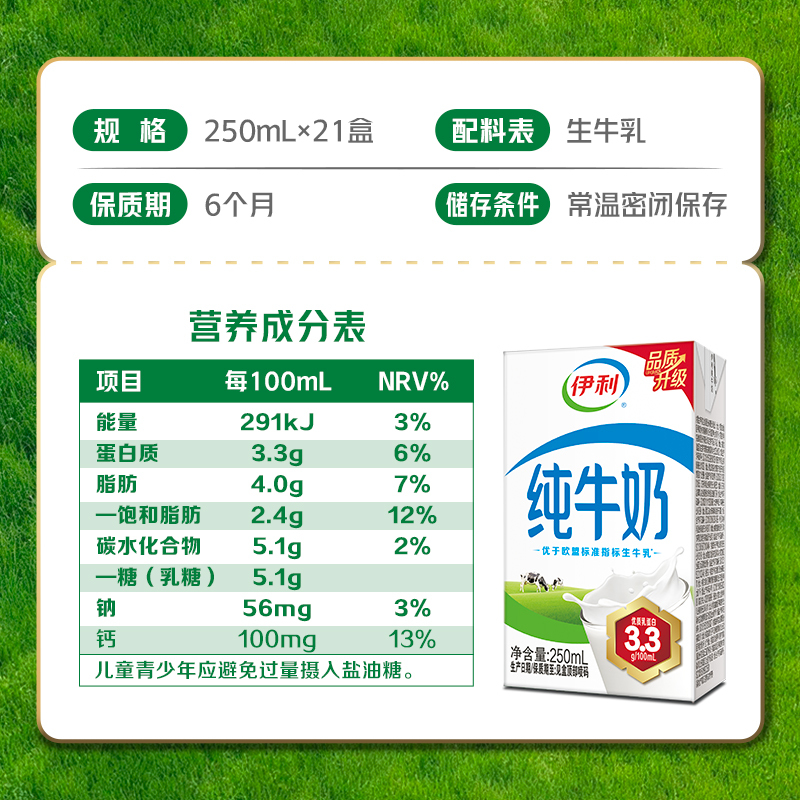 [10月生产]伊利纯牛奶250ml*21盒*2箱 全脂牛奶 优质乳蛋白 早餐伴侣 礼盒装高清大图