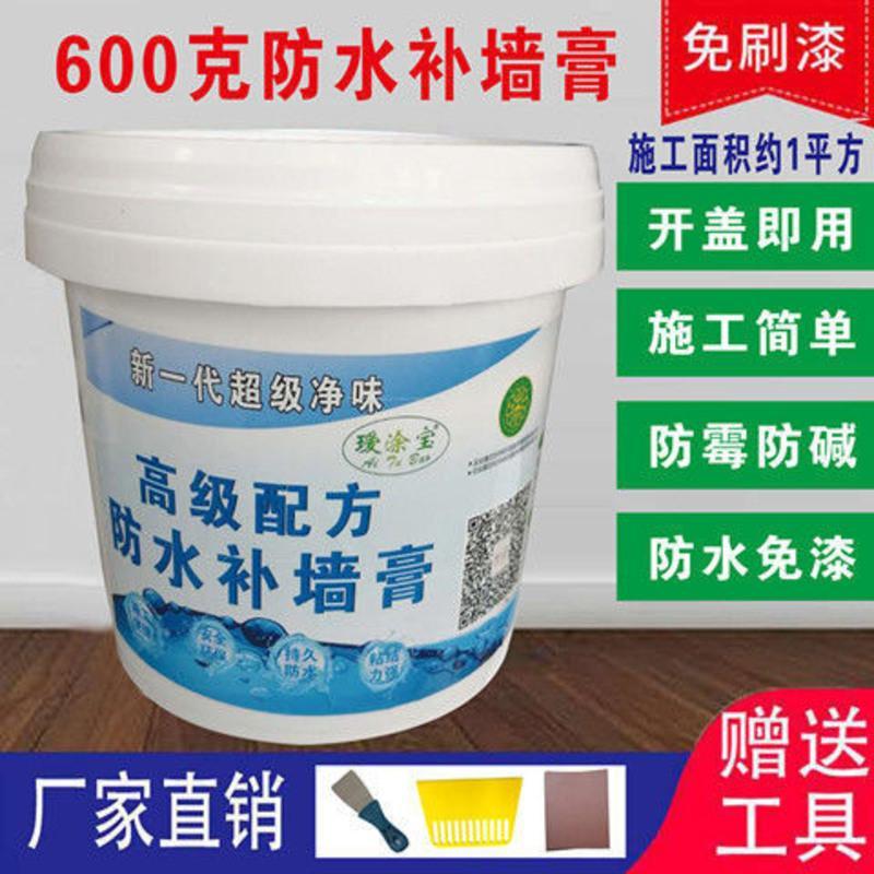 补墙膏墙面修补膏白色内墙外墙防水防潮腻子膏免刷漆抗碱家用翻新 600g防水补墙膏[1平方]
