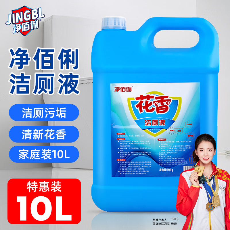 净佰俐 花香洁厕剂10kg 家庭单位酒店餐厅 强力去污不伤瓷釉