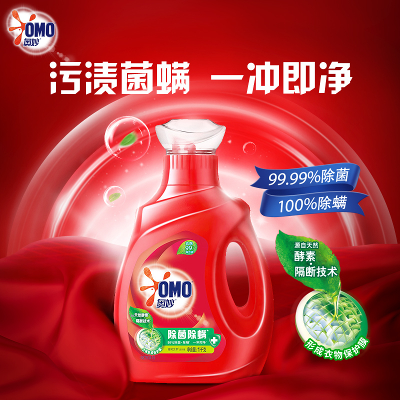 [4斤双瓶装]奥妙(OMO) 除菌除螨洗衣液 1kg*2源自天然酵素 去除四大细菌和尘螨(新老包装随机发货)[联合利华]高清大图