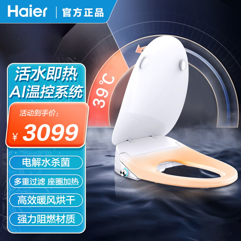 海尔智能马桶盖V7-5320U1家用即热式座圈紫外线电解水除菌除臭