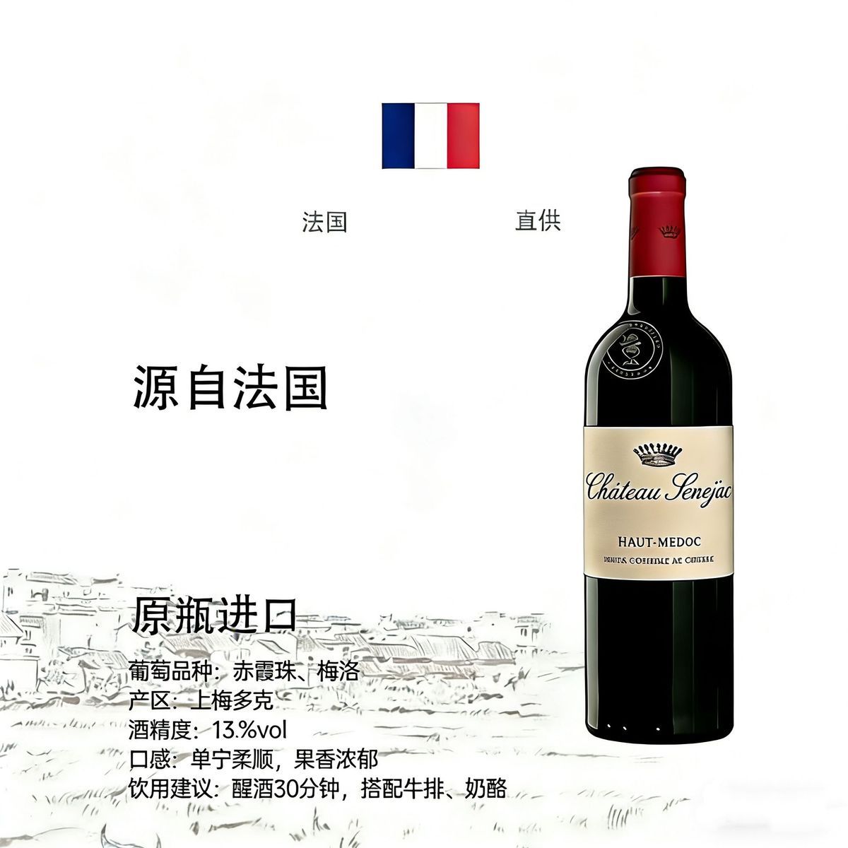 索尼亚庄园ChateauSeneiac干型干红葡萄酒瓶装高清大图