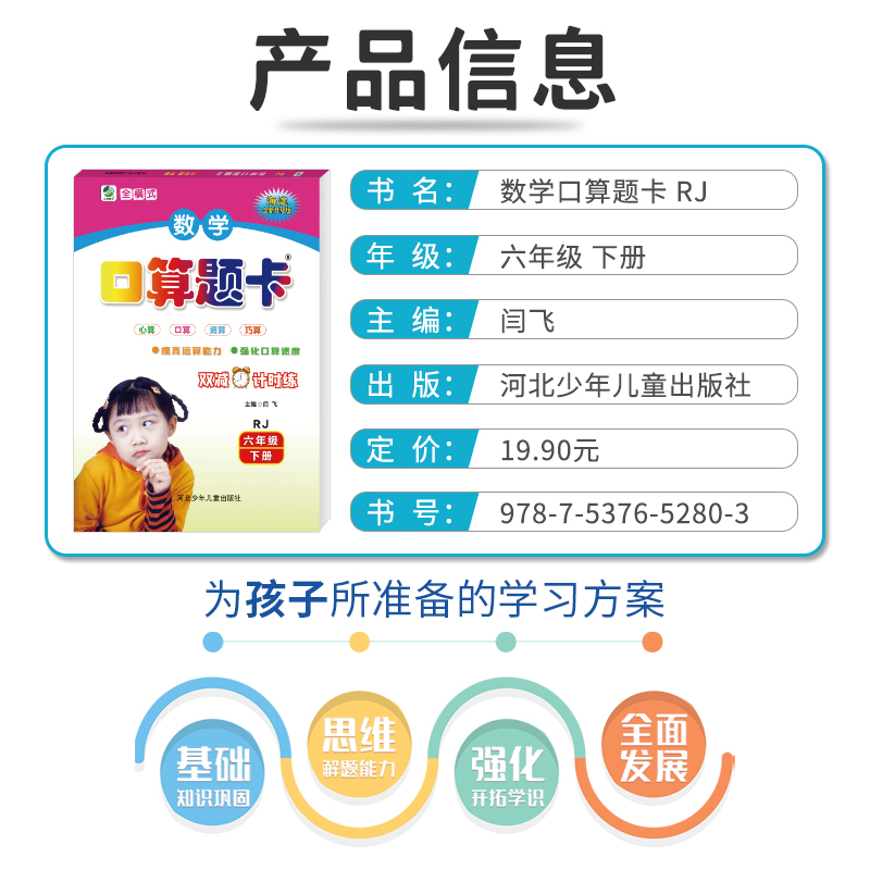 [醉染正版]2023秋人教版全横式口算题卡海淀全新升级版1-6年级上下册 心算口高清大图