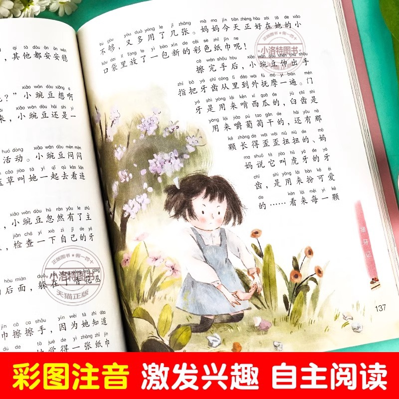 [全套2册]一年级的小豌豆+小蜜瓜 [正版] 一年级的小豌豆和一年级的小蜜瓜注音版 商晓娜著适合二年级小学生课外阅读书籍高清大图