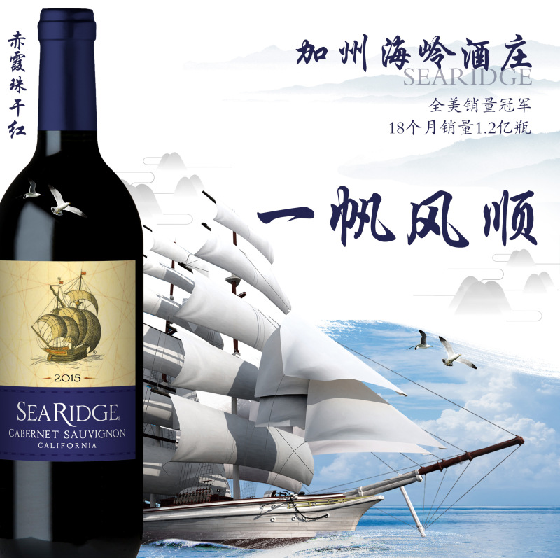 SEA RIDGE美国葡萄酒——加州海岭赤霞珠 美国进口 进口红葡萄酒