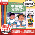 王蓝莓的校园生活⭐爆笑漫画1-4册小学生校园故事图画绘本笑点密集解压焦虑给孩子的解压也是“爸妈可以共享的治愈神器王以