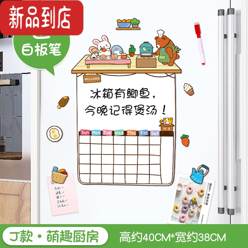 真智力日历冰箱留言贴磁性磁力可擦写记事备忘录月计划留言板磁贴吸铁石 J款·萌趣厨房 中磁性玩具