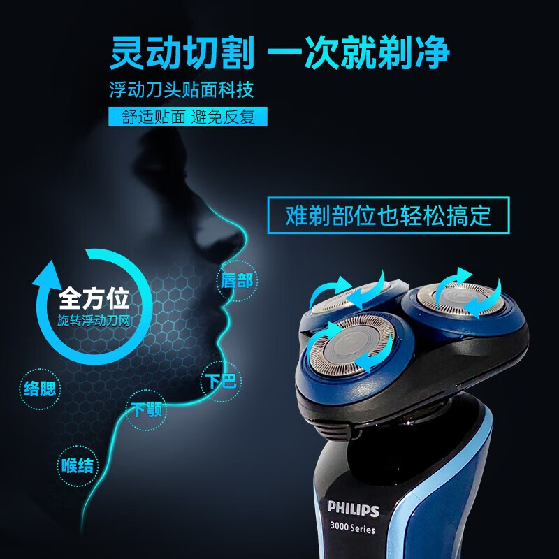 飞利浦 S3608 电动剃须刀 三刀头全身水洗1h快充胡须刀敏感肌 男士礼物高清大图
