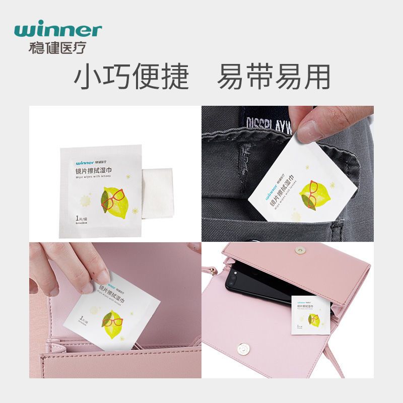 稳健一次性眼镜布镜片擦拭湿巾电脑镜头手机屏幕清洁布不伤镜片 柠檬清香100片/盒*1盒