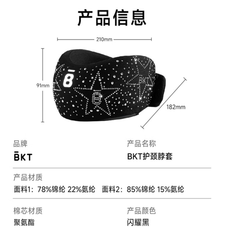 BKT护颈脖套 标准版高清大图