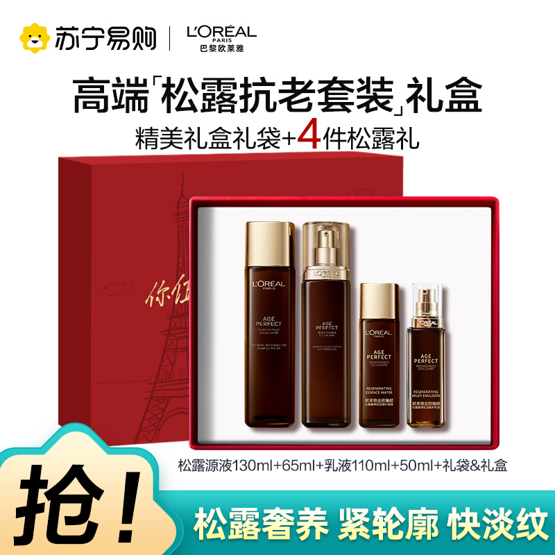 欧莱雅女士护肤套装礼盒金致臻颜奢养肌活松露保湿滋润抗皱抗糖紧致水乳