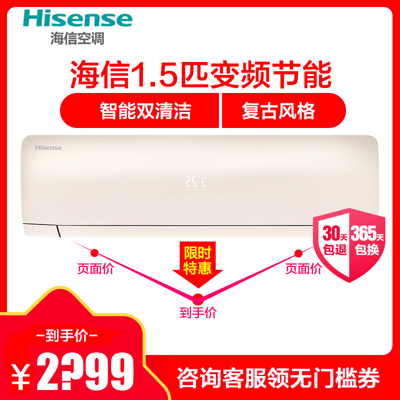 海信(Hisense) 1.5匹 变频 自清洁 冷暖 挂机空调 KFR-35GW/A8X161N-A3(1N10)