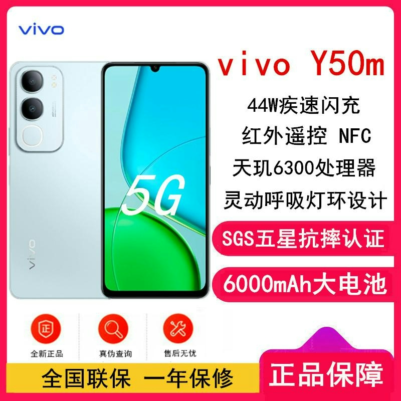 [全新]vivo Y50m 天青 6GB+128GB 天玑6300 5G 6000mAh毫安 44W充电 高清影像 5G高清大图
