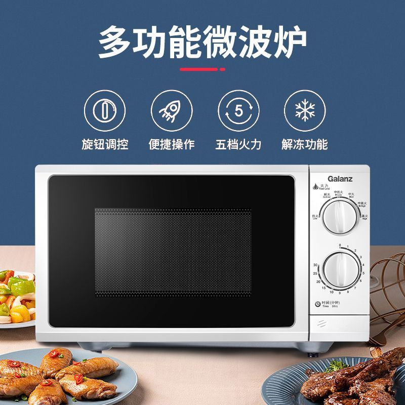 格兰仕(Galanz)微波炉家用23升旋钮操作平板加热精准控温 六档火力P70F23P-G5(S0)高清大图