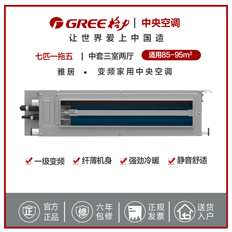 格力(GREE)中央空调 7匹一拖五套组 一级能效变频 多联风管嵌入式空调 雅居系列 GMV-H160WL/F高清大图
