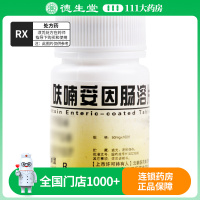 云鹏 呋喃妥因肠溶片 50mg*100片/瓶