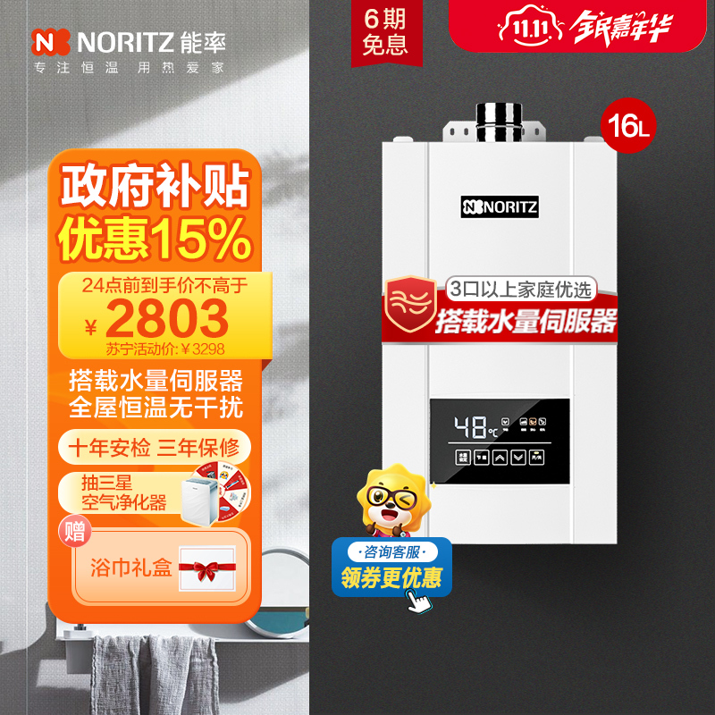 能率(NORITZ)16升燃气热水器 GQ-16E4AFEX(天然气)(JSQ31-E4)高端恒温 水量伺服器 一键节能
