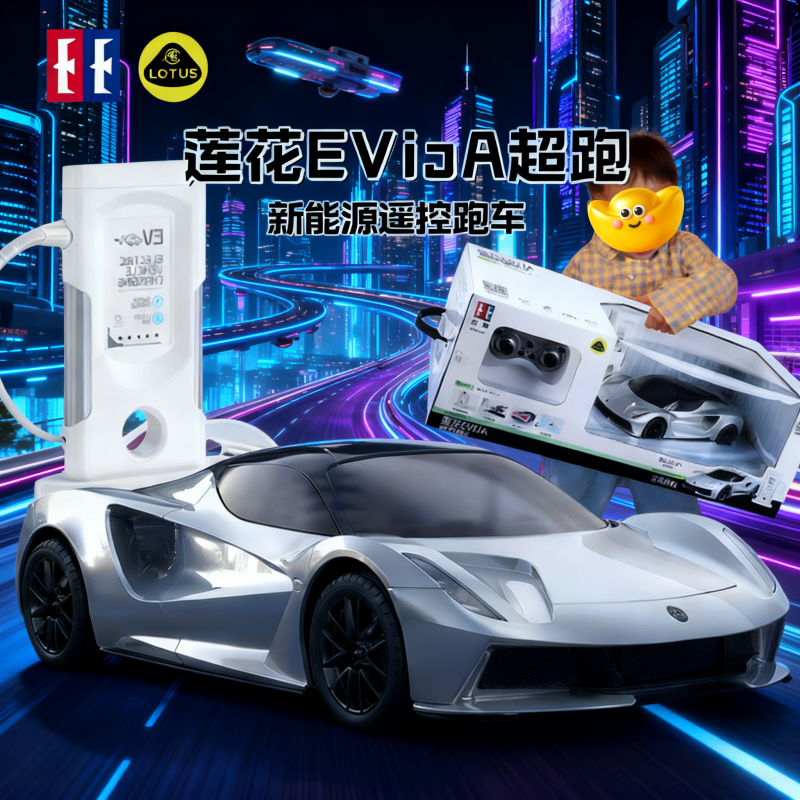 双鹰男孩礼莲花路特斯正版授权新能源遥控汽车黑科技玩具跑车1663高清大图