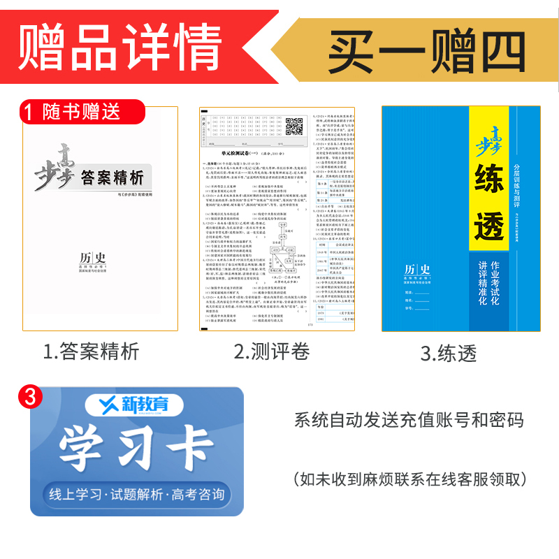 必修上册 人教版 浙江专用版 [正版]2024/2025步步高学习笔记高中历史高一高二必修上册下册中外历史纲要历史步步高