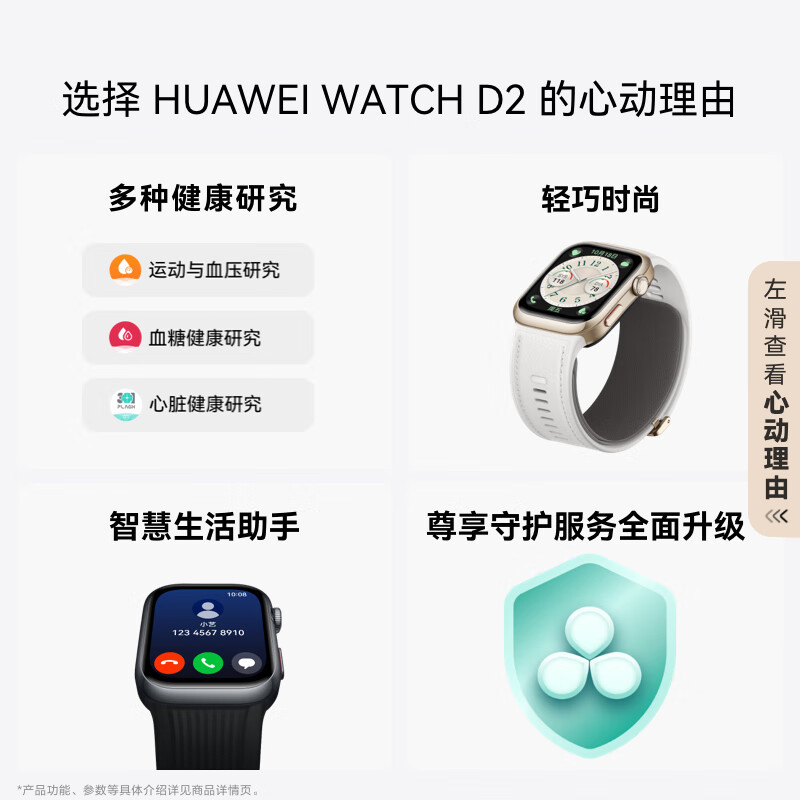 华为(HUAWEI)[新春礼盒款 送礼送健康]WATCH D2 晨曦金 华为智能手表动态血压监测 一键微体检 再升级多种健康研究 轻巧时尚 华为新款血压表礼盒版