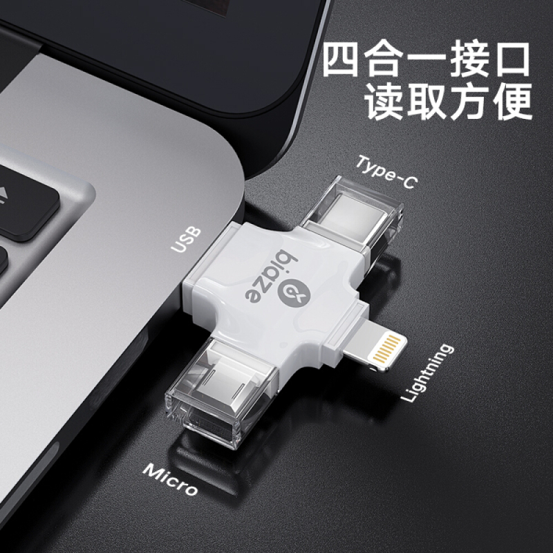 iDiskk 毕亚兹(BIAZE) 手机读卡器 四合一读卡器 手机U盘Type-C手机电脑双用 适用苹果 安卓 A6 颜