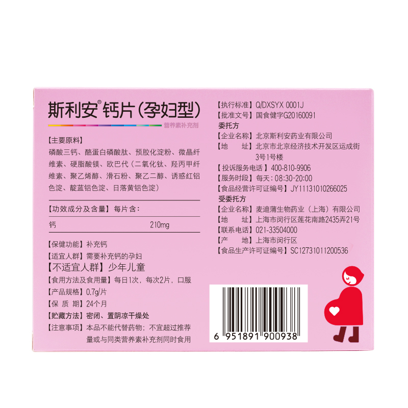 斯利安孕妇钙片(孕妇型)0.7g*96片 CPP强化钙吸收 小片剂易吞服 单独包装更放心