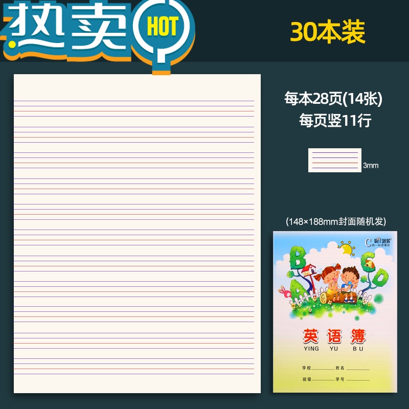 绿彩虹光小学生英语本16k大号小号24k英语作业本b5一二三四五六年级3一6年级英文本英语 薄a5全国统一大号标准练写字本参数配置 规格 性能 功能 苏宁易购