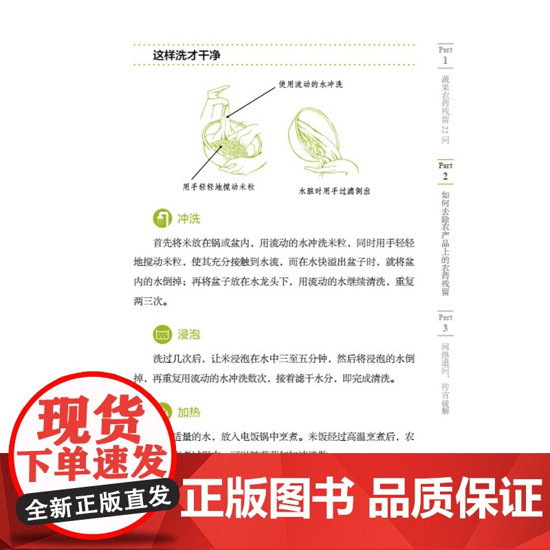 生活-正确洗菜 摆脱农药残留阴影 厨房百科一分钟了解农药残留部位 三分钟学会如何清洗 减少蔬果农药残留 把好食品安全关高清大图