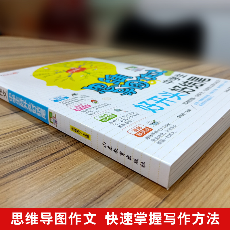 [正版]中学生好开头好结尾(思维导图作文)中学生课外书7-8-9年级作文作文辅导 作文提高写作技巧书