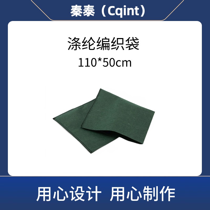 秦泰(Cqint) QTFCS-04 涤纶编织袋 110*50cm(计价单位:个)绿色高清大图